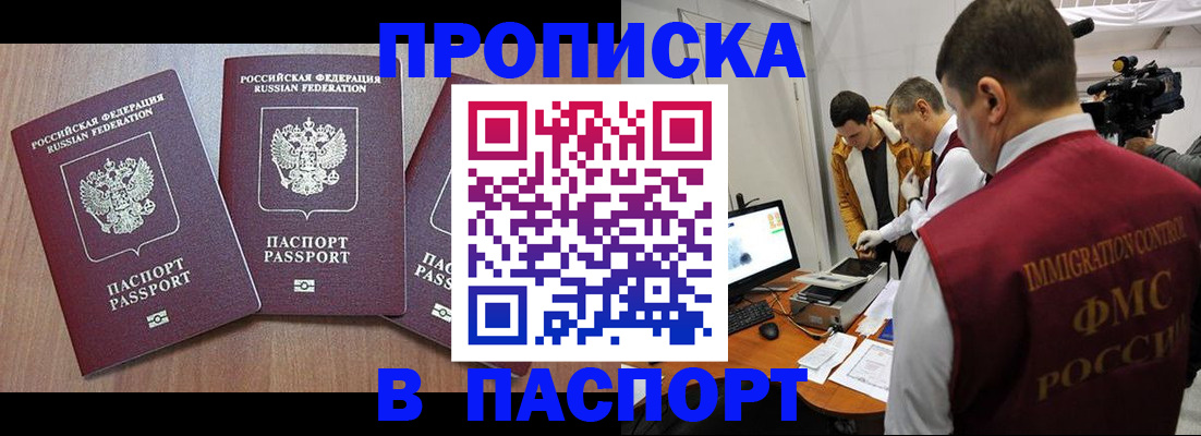прописка для школы в Светлограде