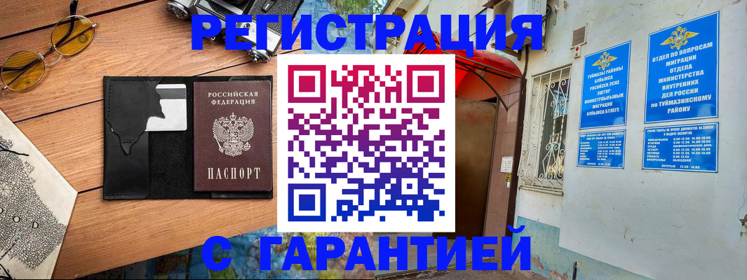 временная регистрация в Светлограде