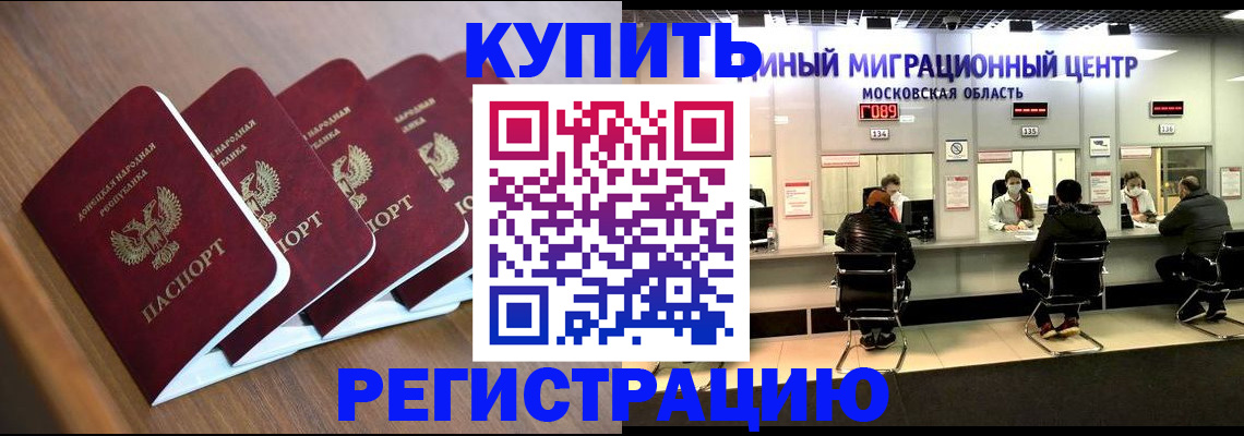 купить прописку в Светлограде
