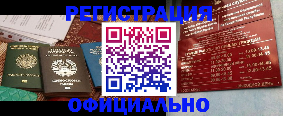 прописка в Светлограде